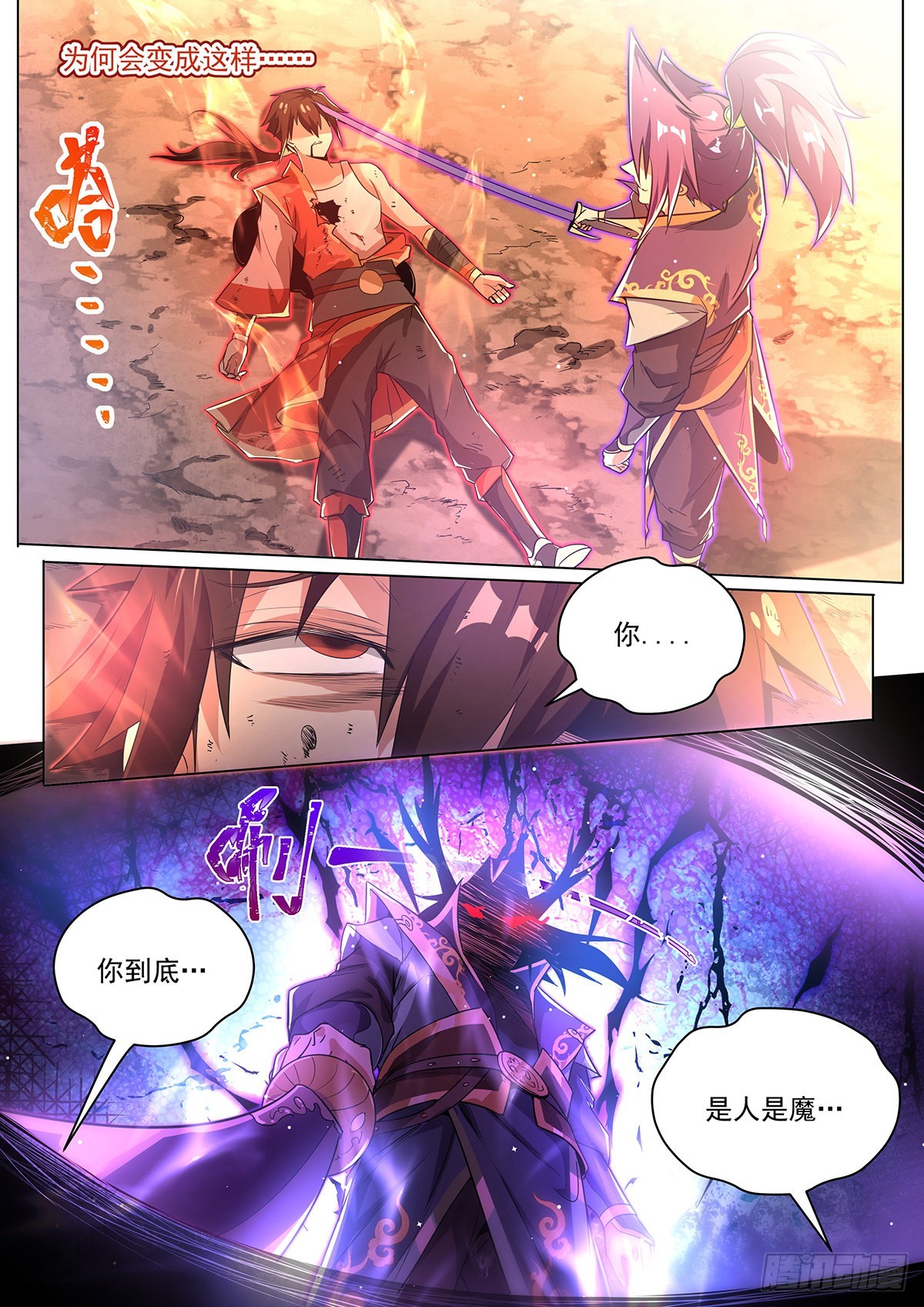 10.你是人是魔12
