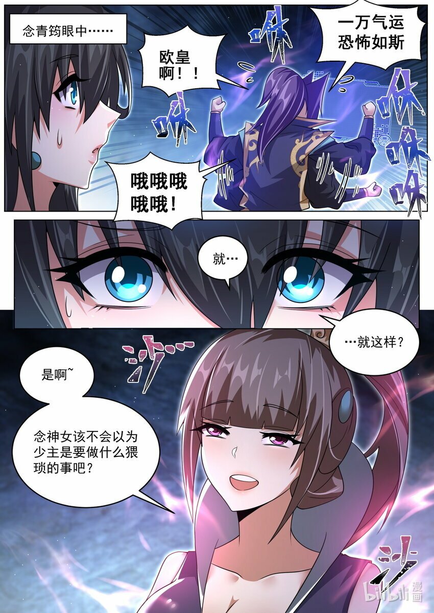 106 一万气运，恐怖如斯5