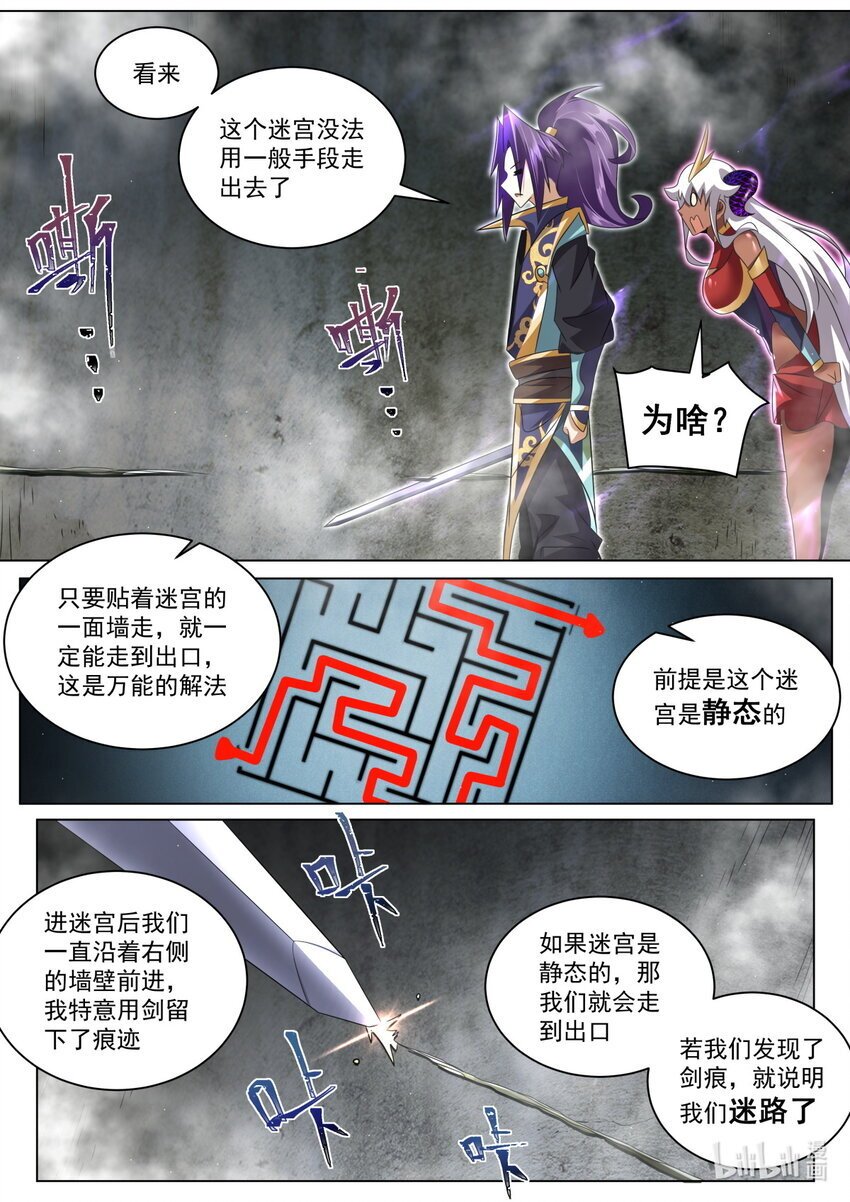 121 迷宫主人5
