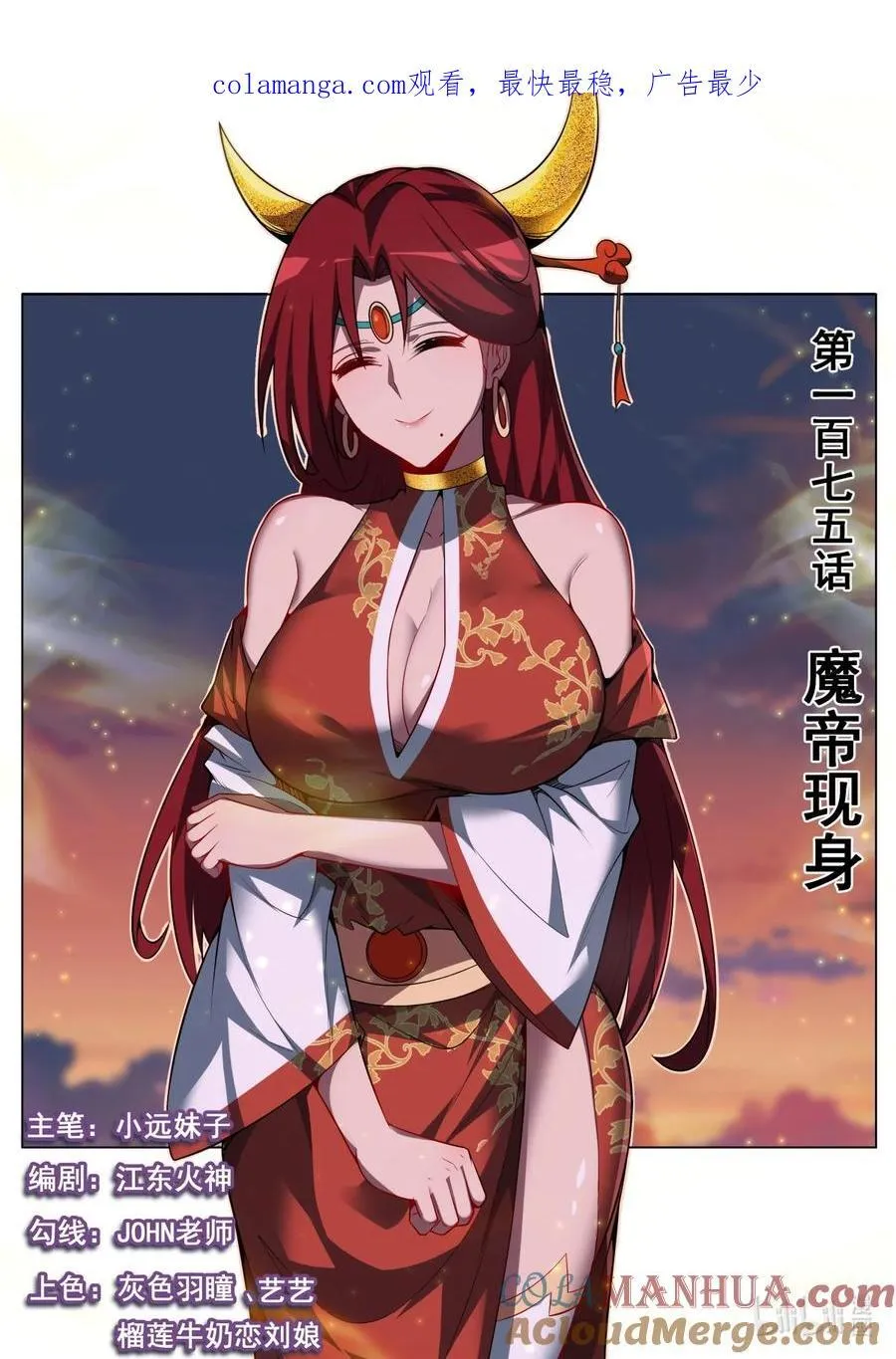 175 魔帝现身0