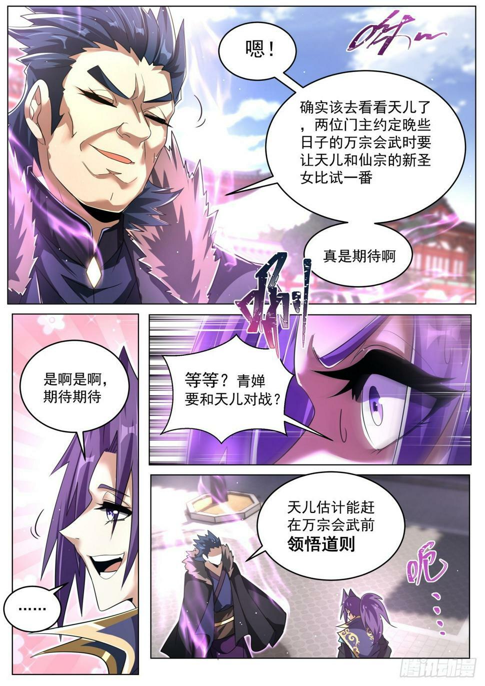 81 命运开始交织9