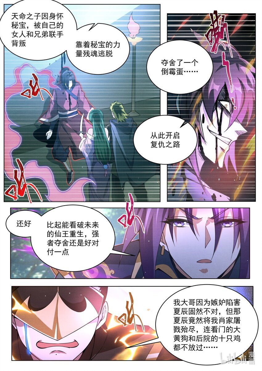 136 强者夺舍5