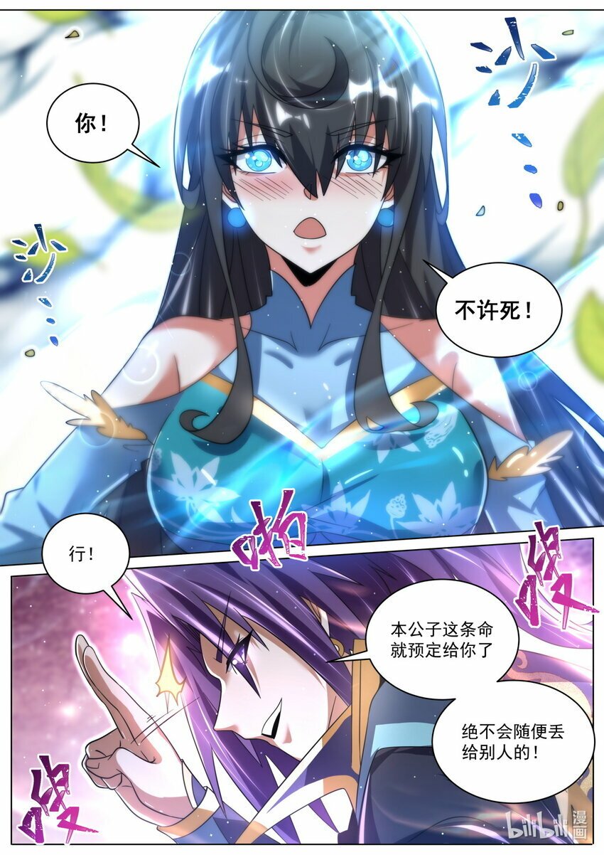 113 前男友和未婚夫10
