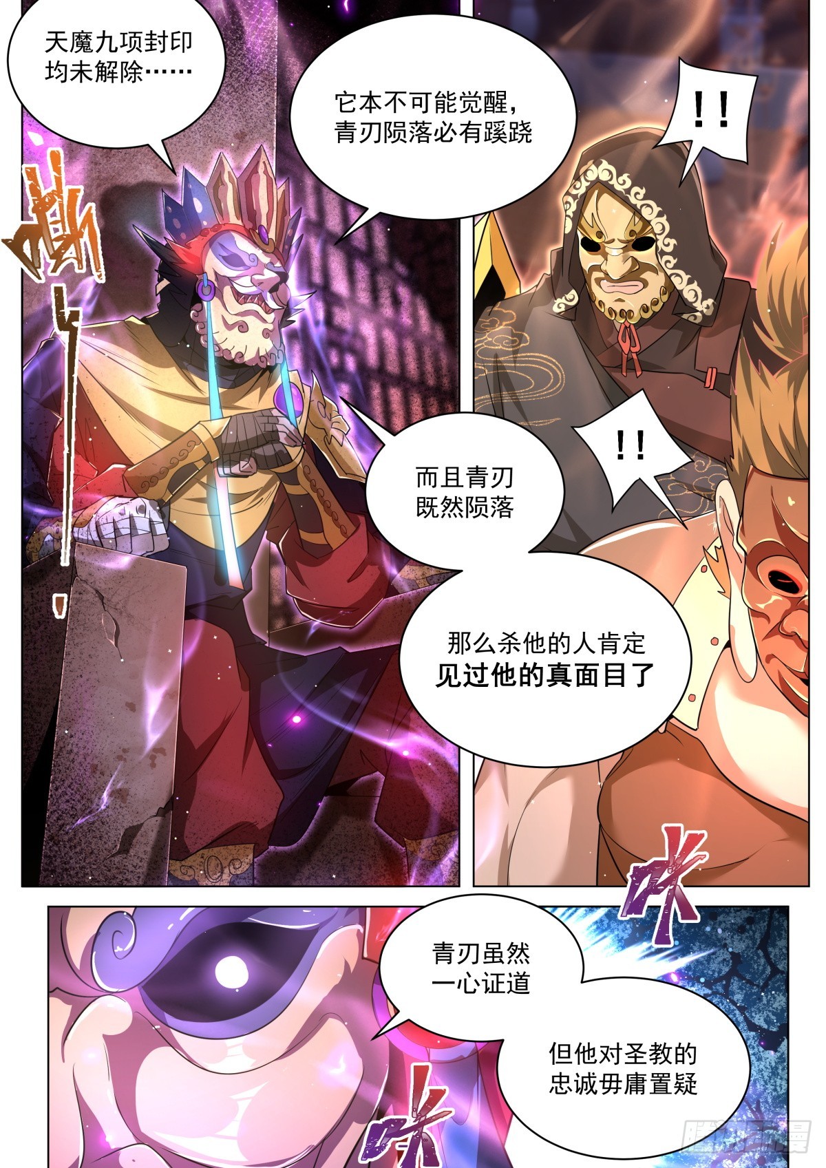 46.圣教与天魔5