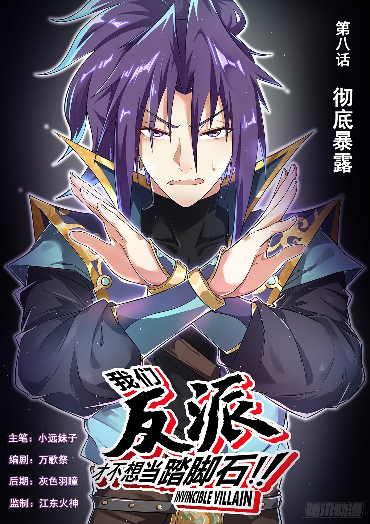 8.彻底暴露0