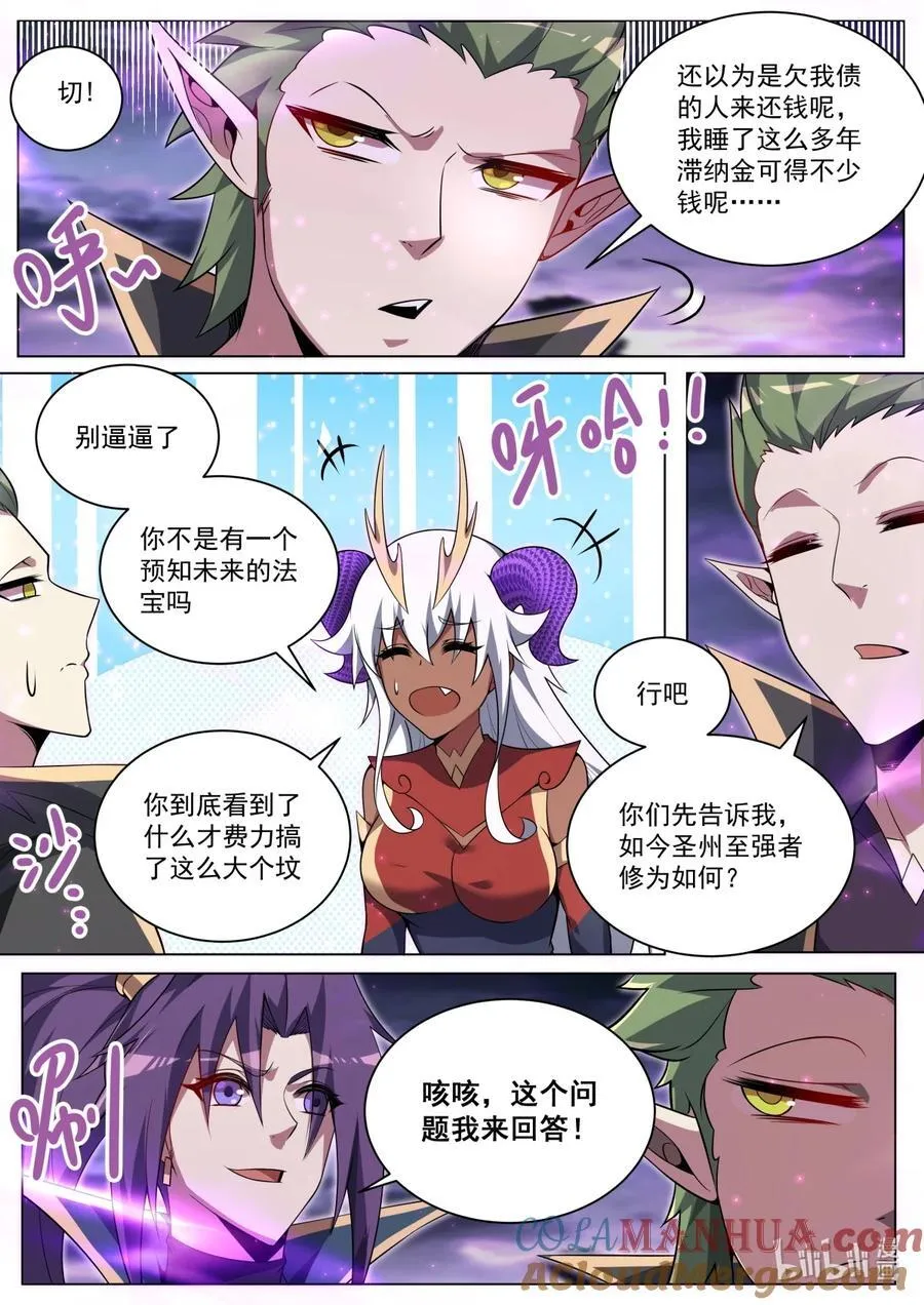 175 魔帝现身7