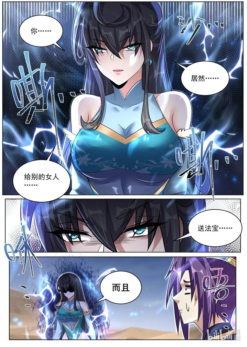 144 两女相争，主角破防1