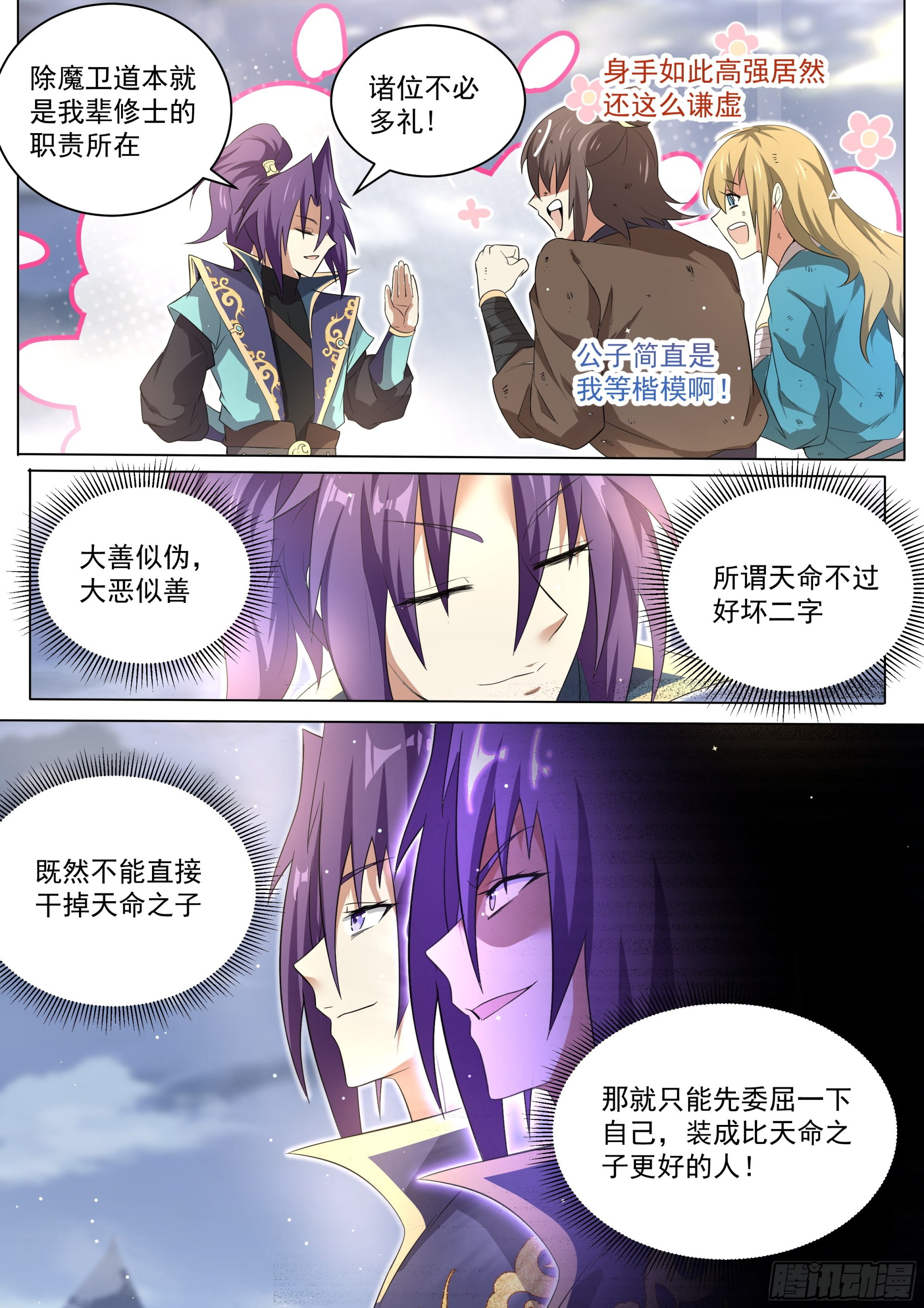 2.搞定魔道女帝16