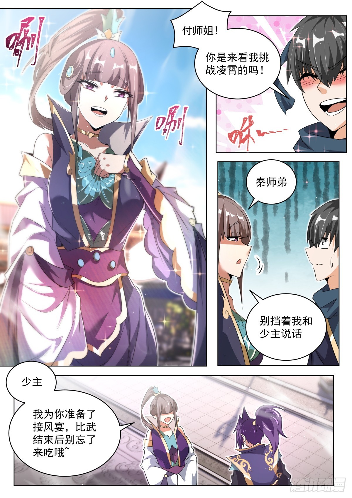 57 秦枫的谋划3