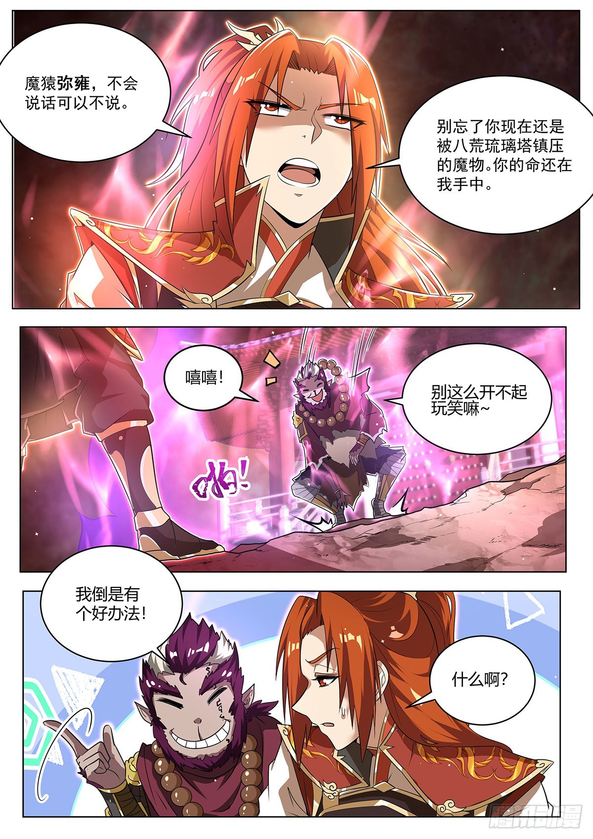 18.八荒琉璃塔5