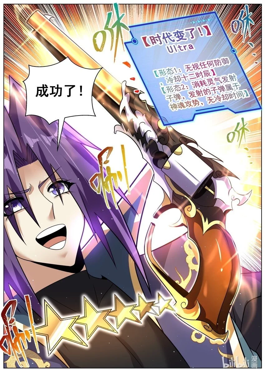 153 法宝进化11