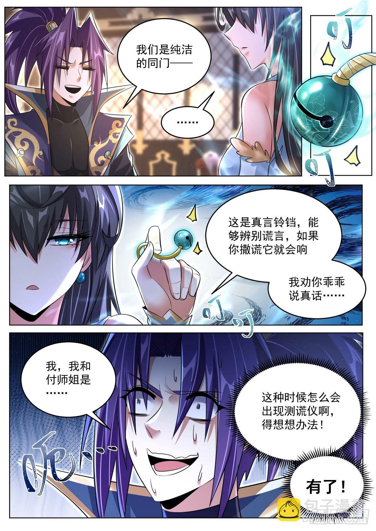 89 真言铃铛6