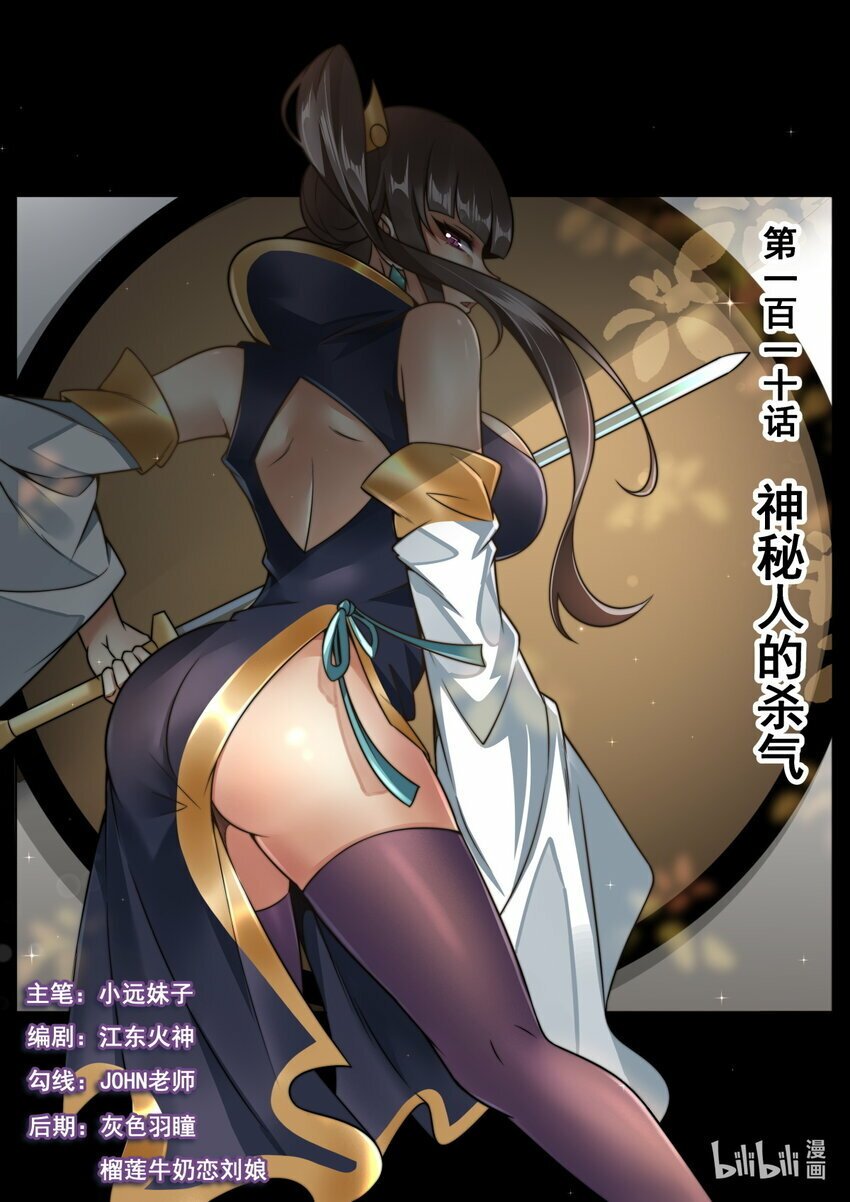 110 神秘人的杀气0