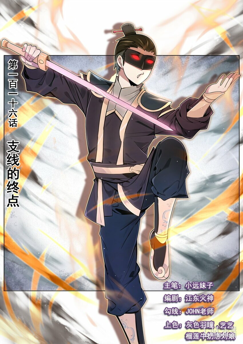 116 支线的终点0