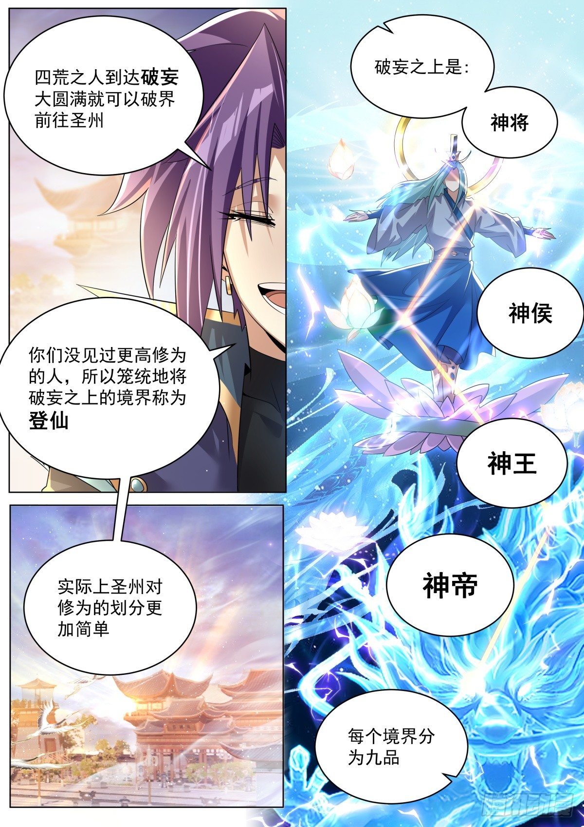 48. 圣州，我回来了！7