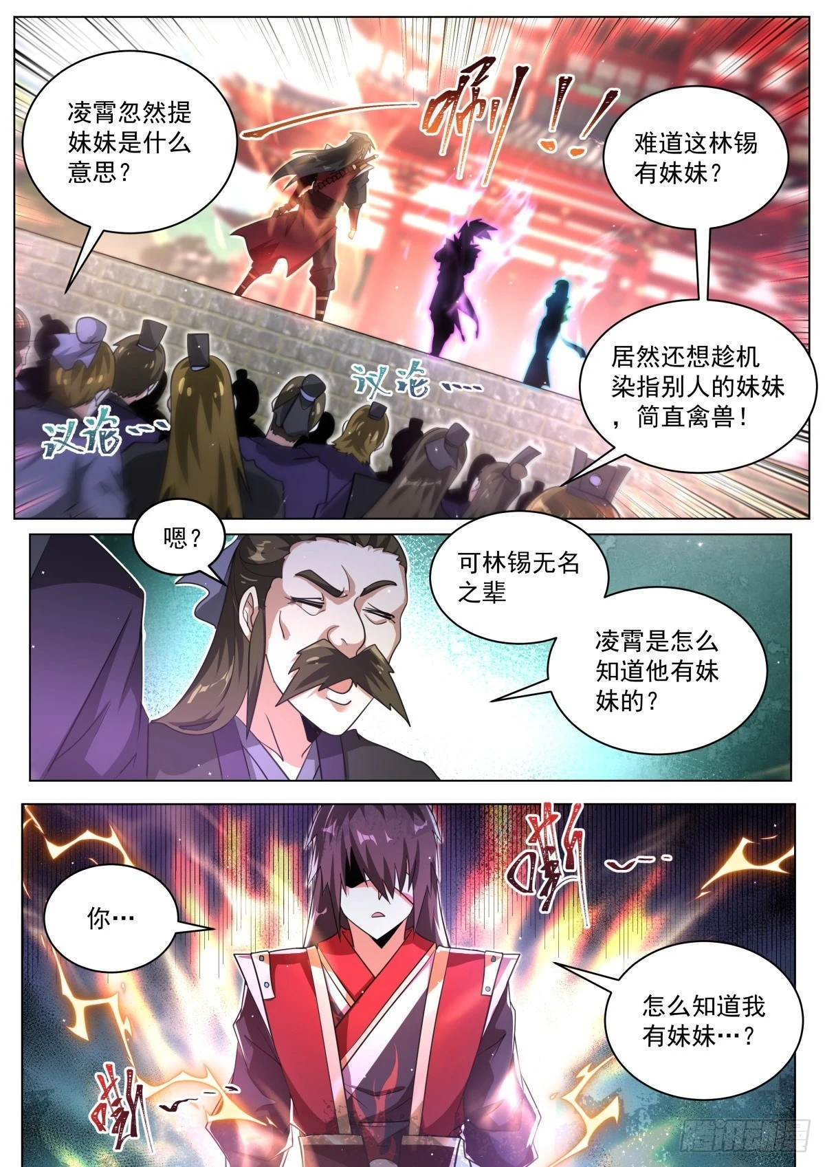 71 林锡，看破！1
