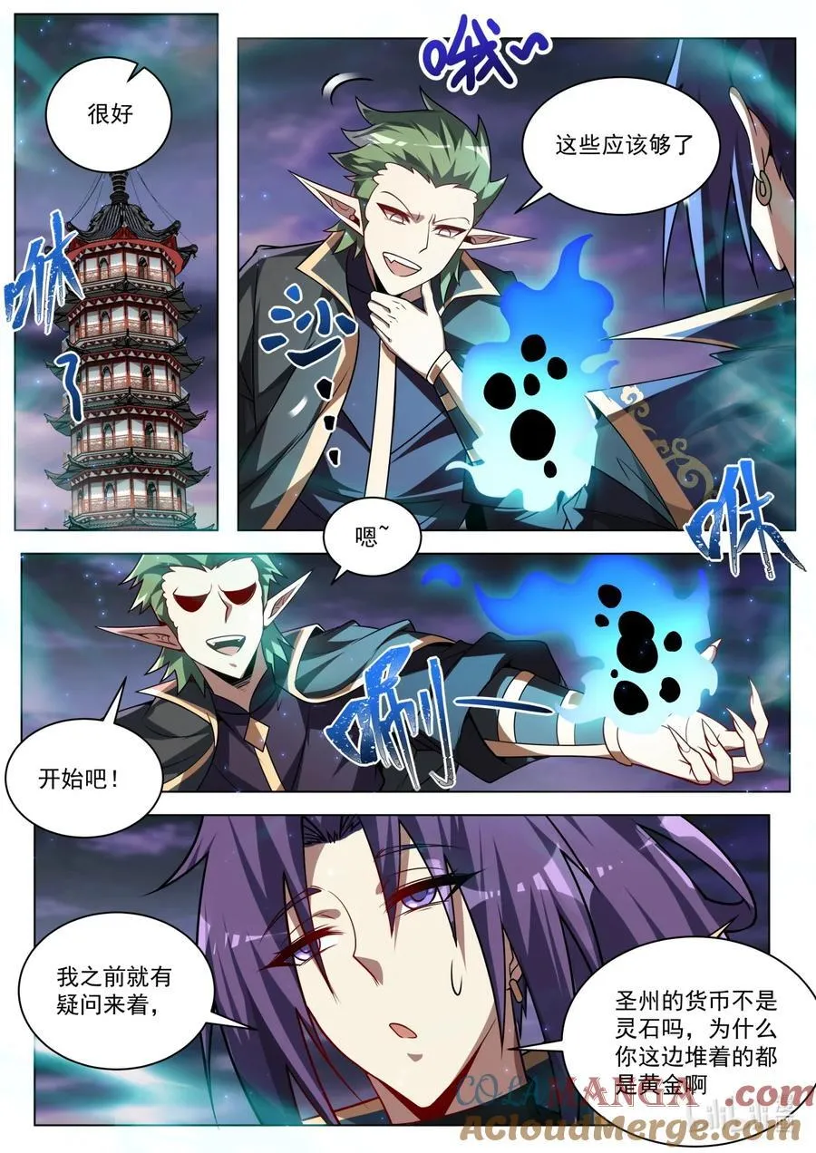 178 魔帝的仪式5