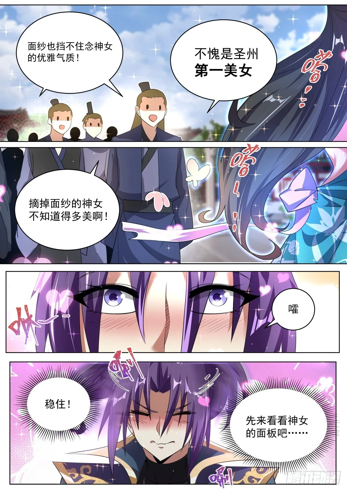 69 气运滔天6