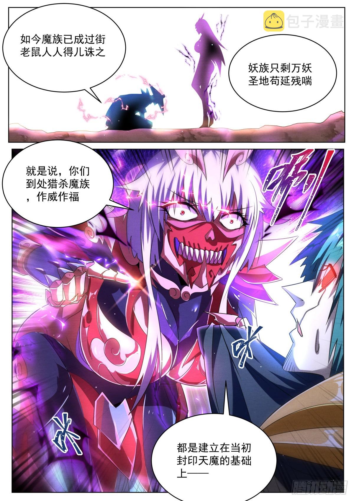 39.天魔权能5