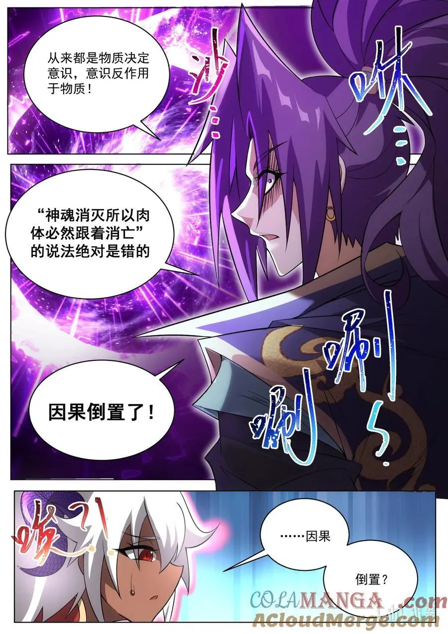 183 肉体与神魂6