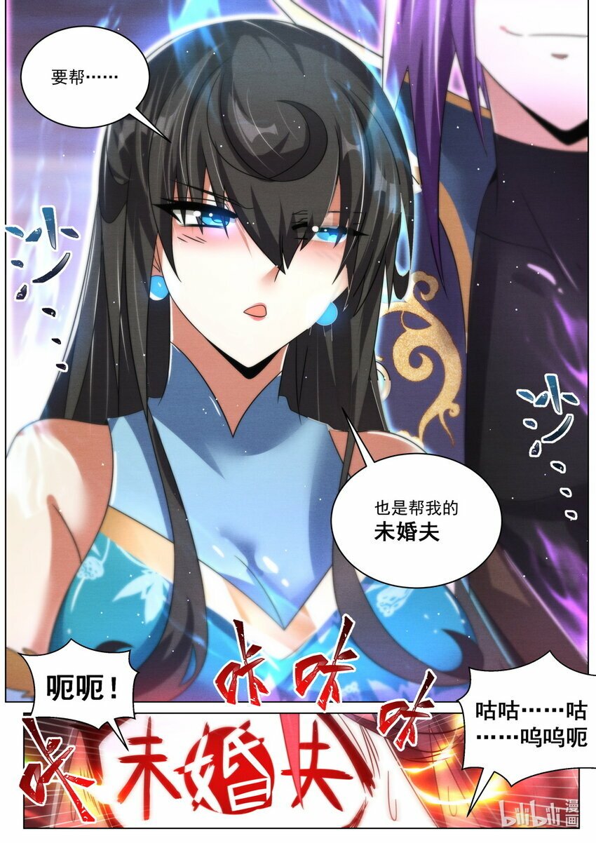 113 前男友和未婚夫5