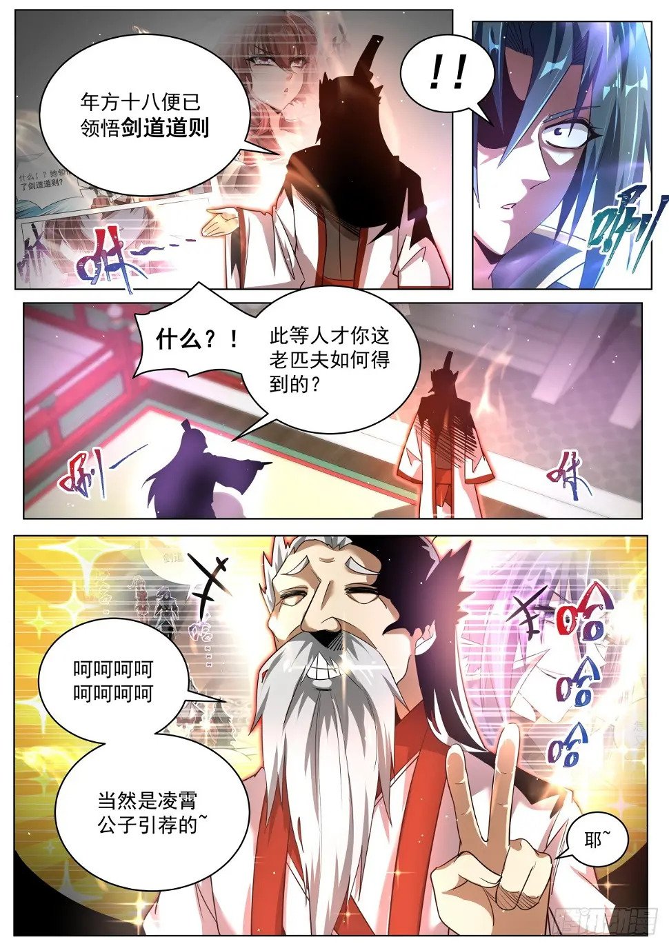 73 差半步既是天堑！7