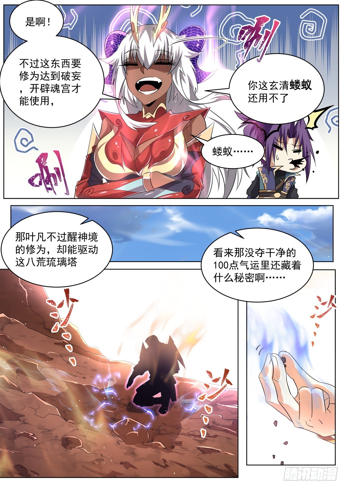 47 天魔之角4