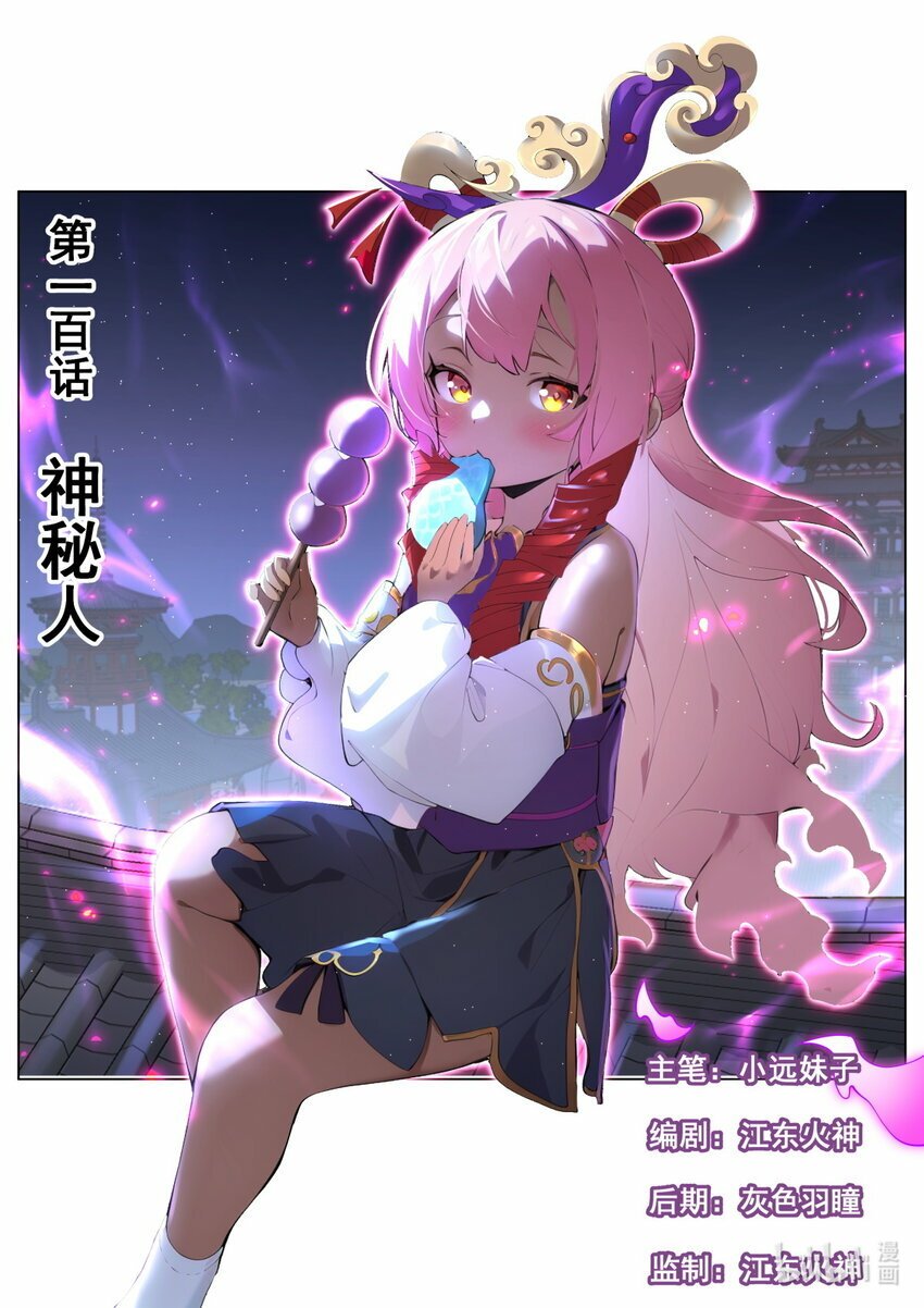 100 神秘人0