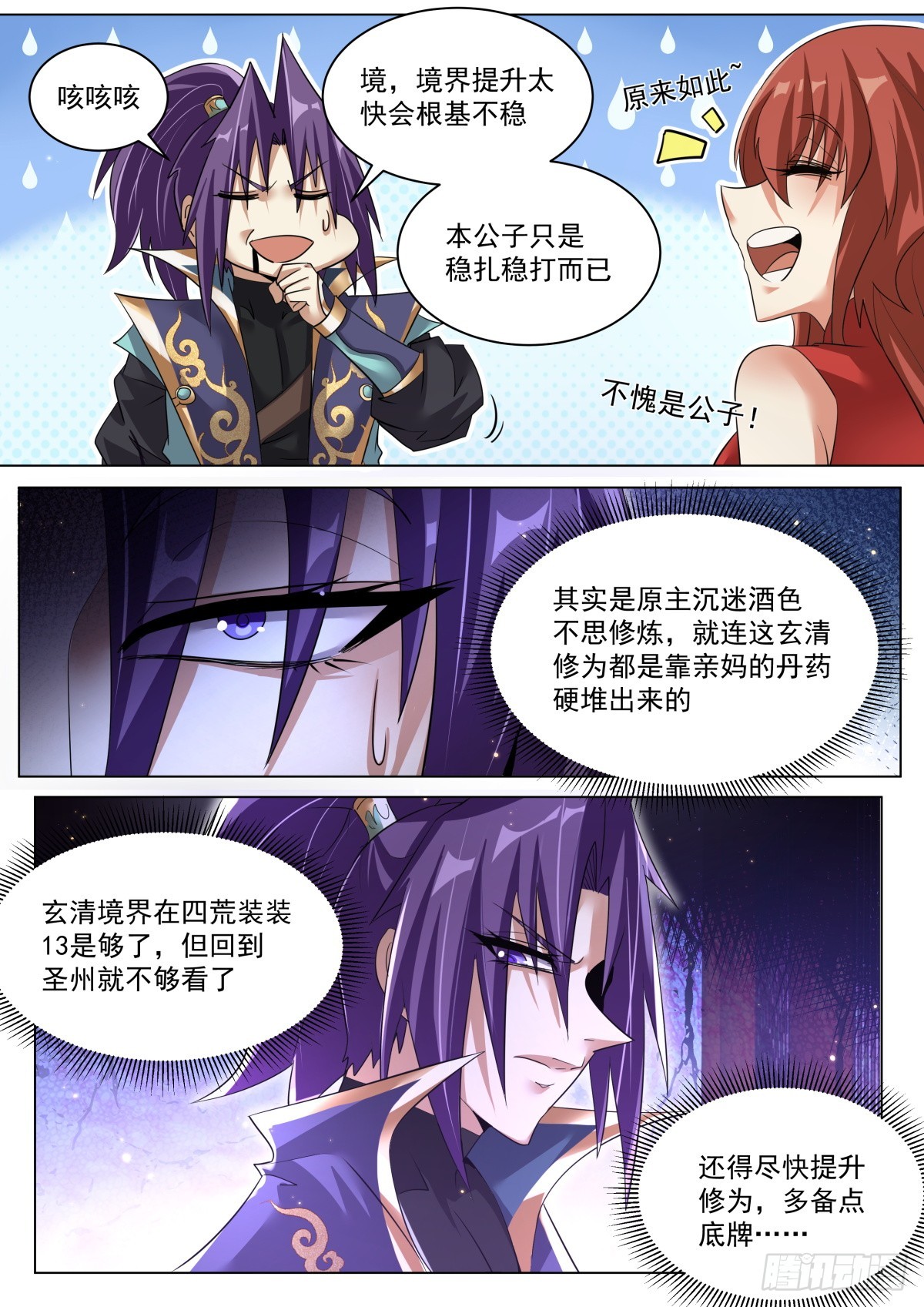 48. 圣州，我回来了！9