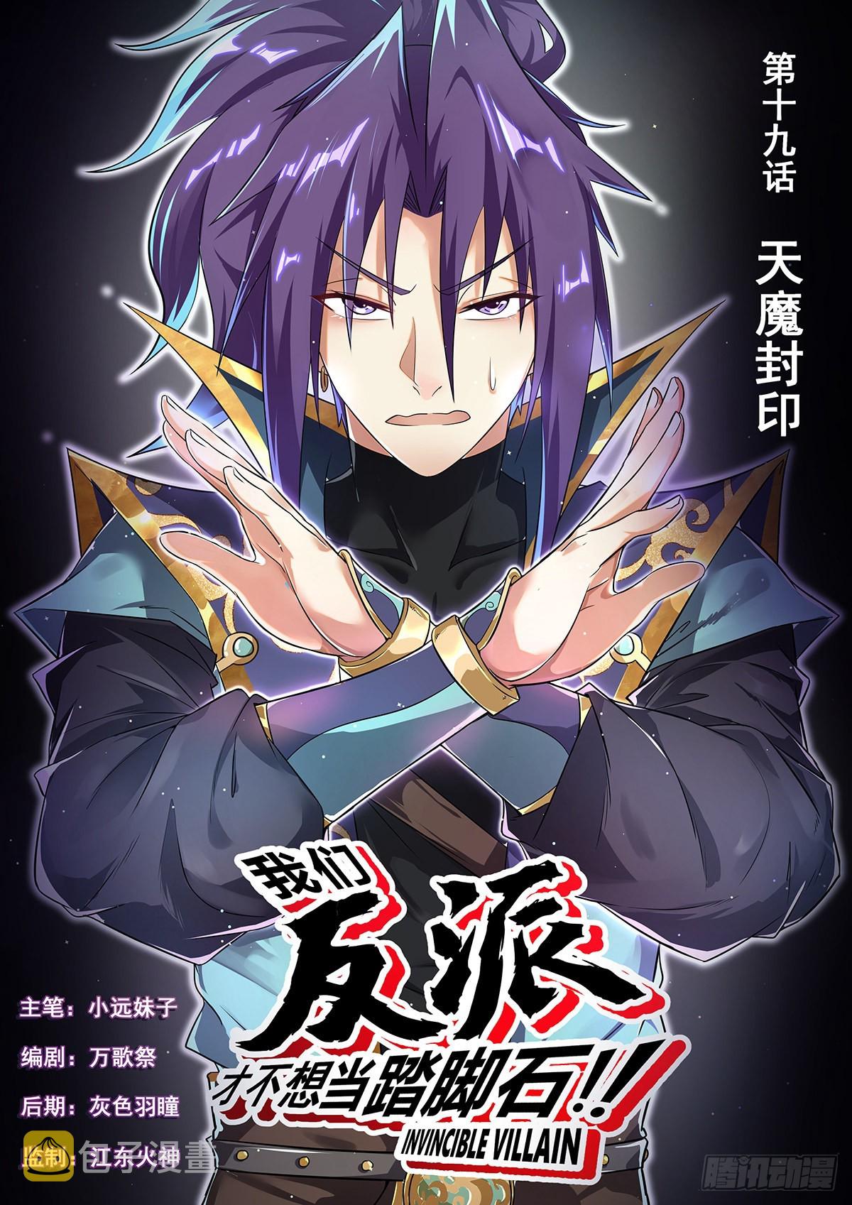 19.天魔封印0