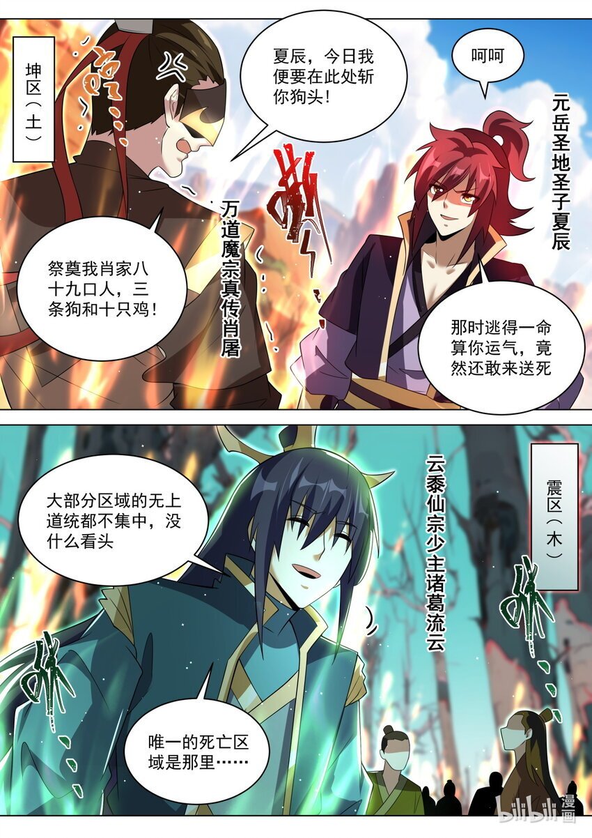 140 万宗会武，正式开始12