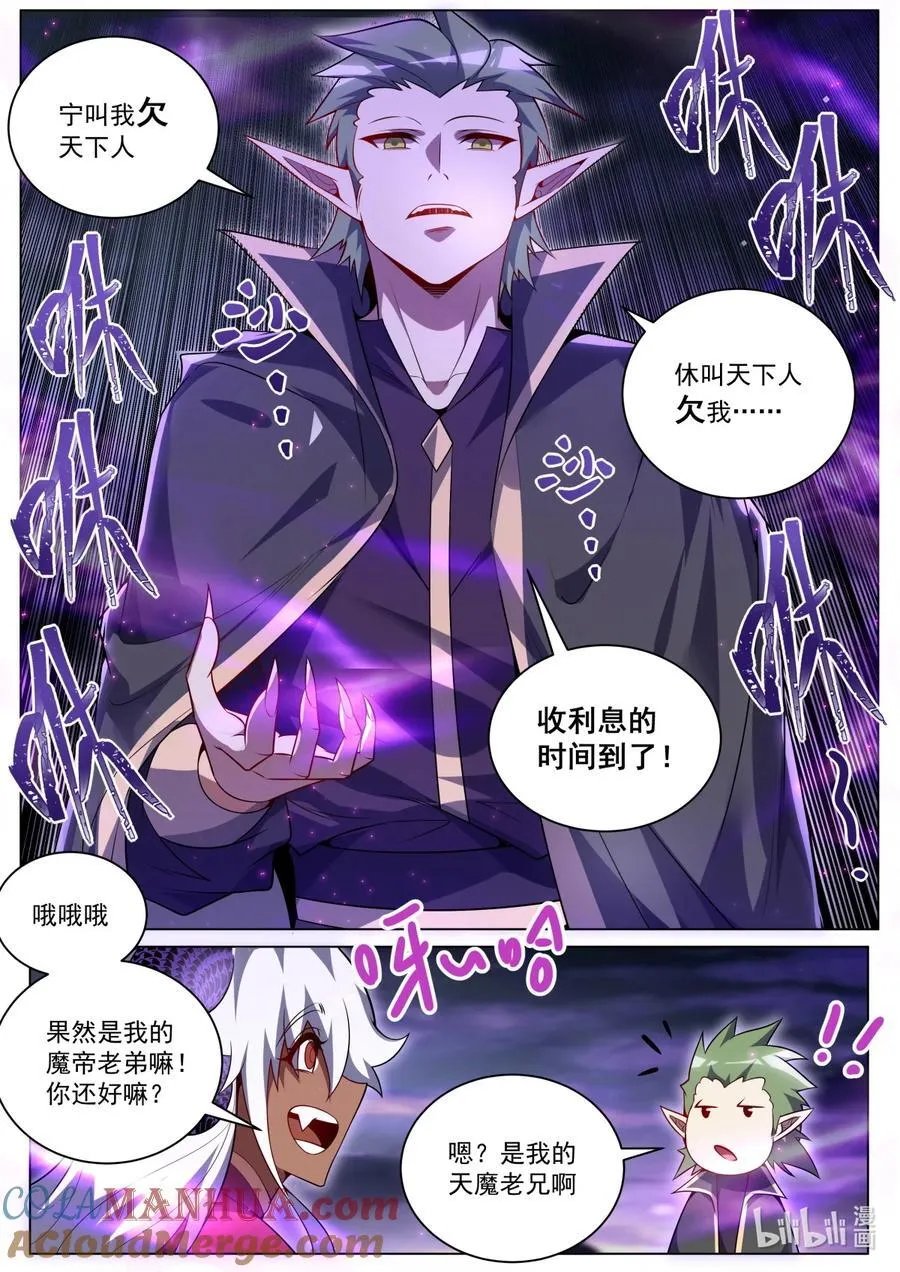 175 魔帝现身6
