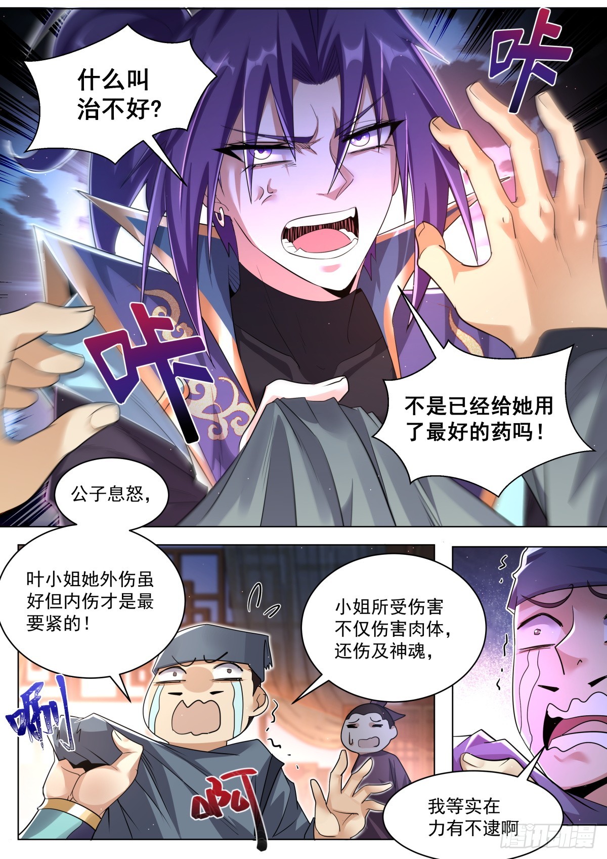 43.瞑凤一族1