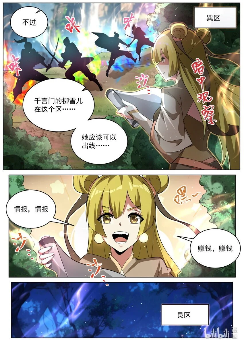 148 其他区域的战斗3