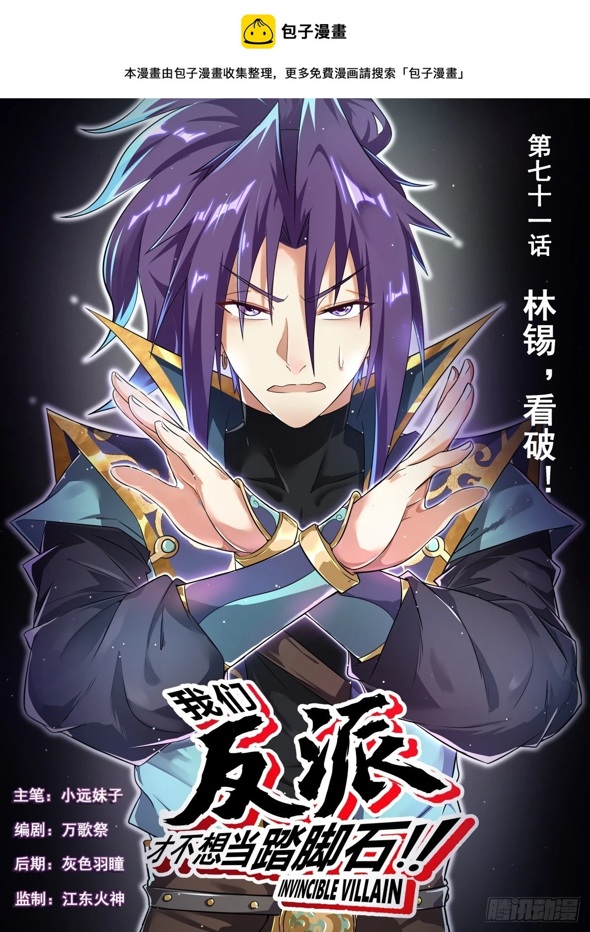 71 林锡，看破！0