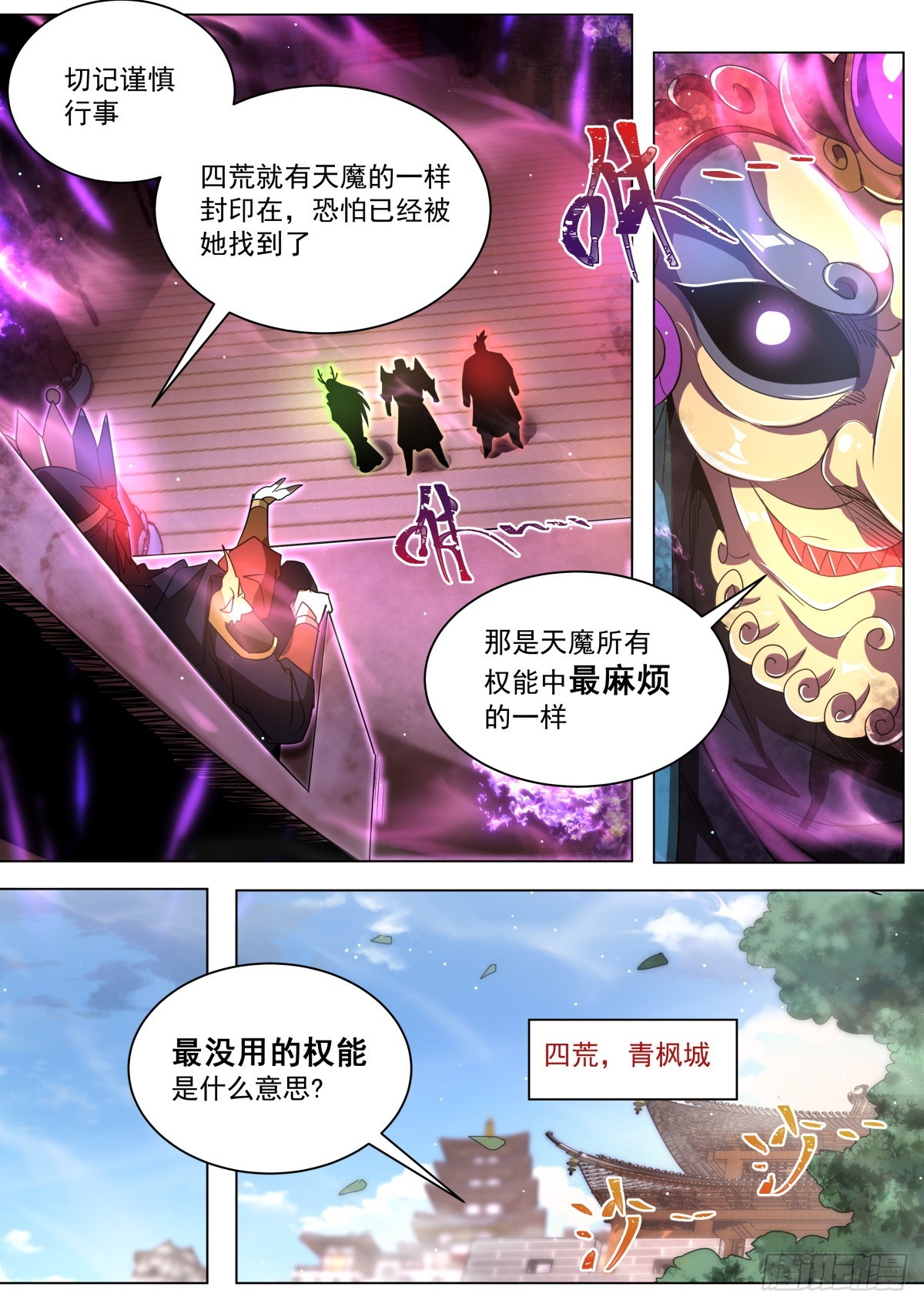 46.圣教与天魔7