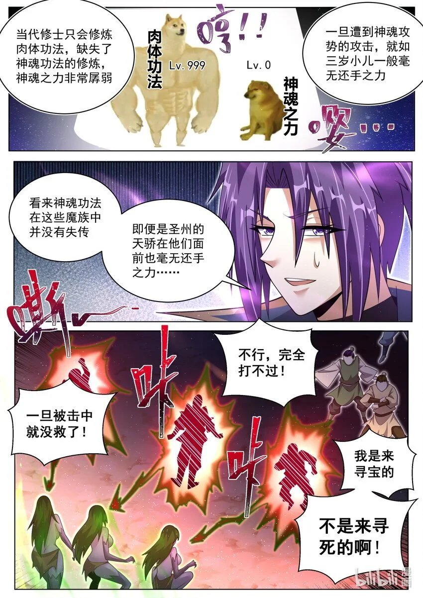 158 魔族的神魂攻势5