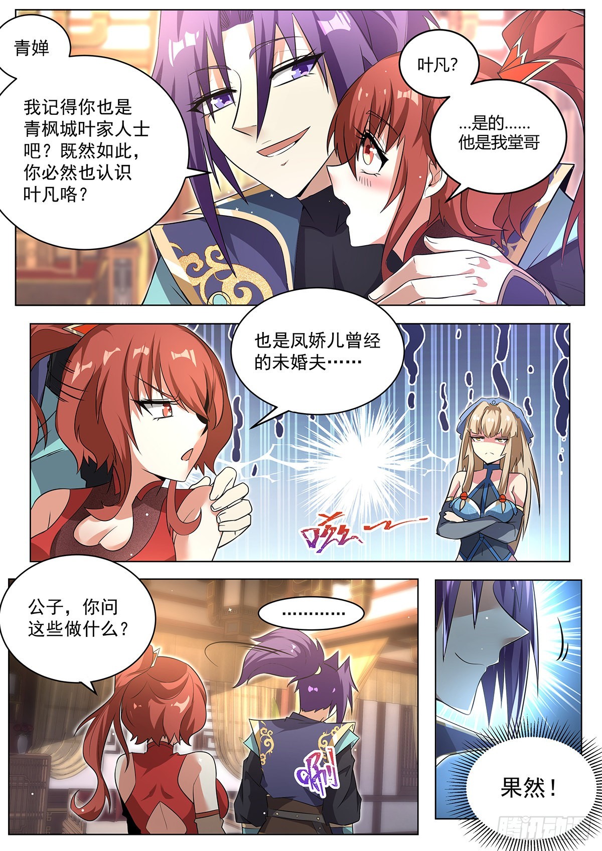 16.新的天命之子即将出现2