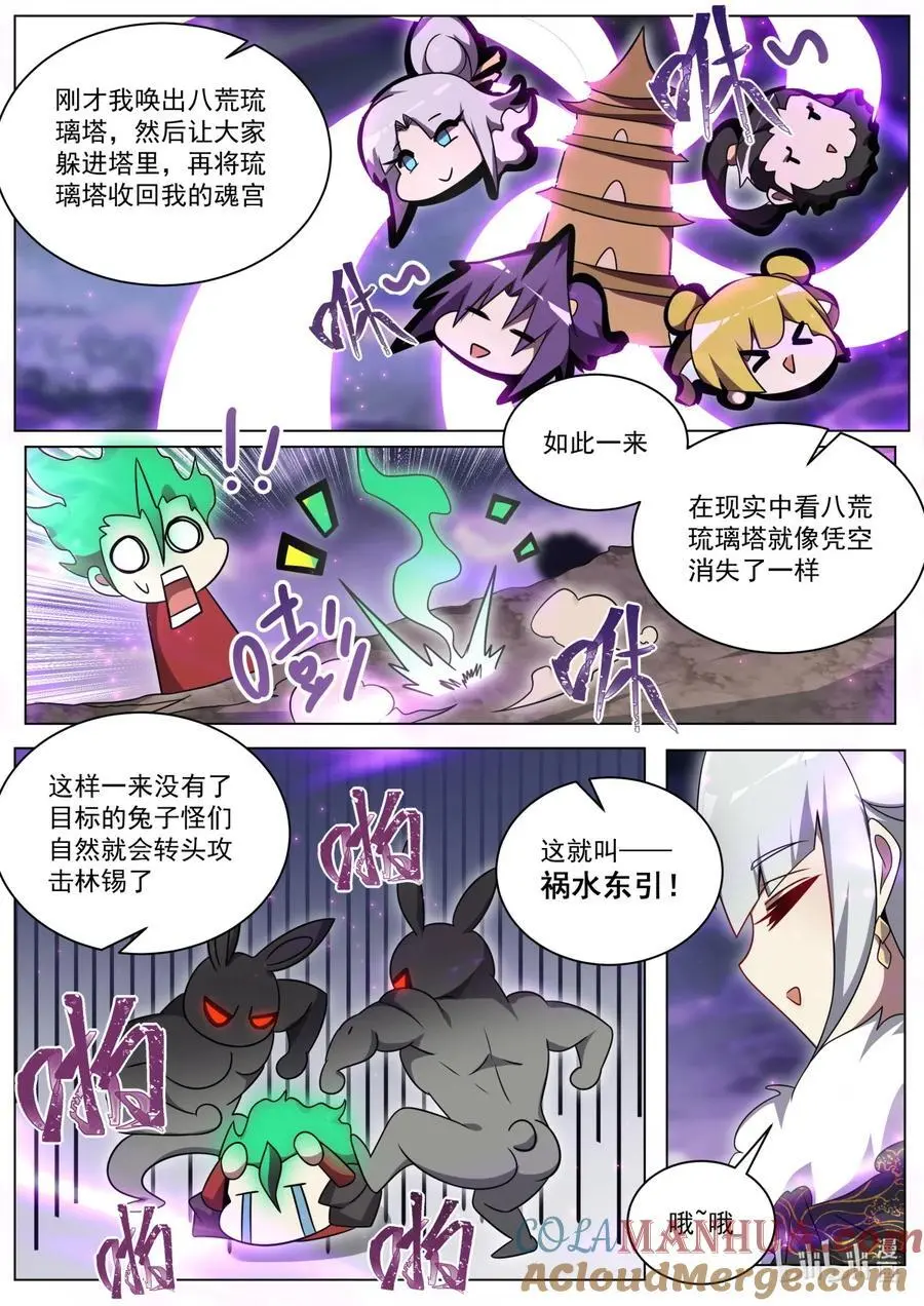 166 苏言震撼8