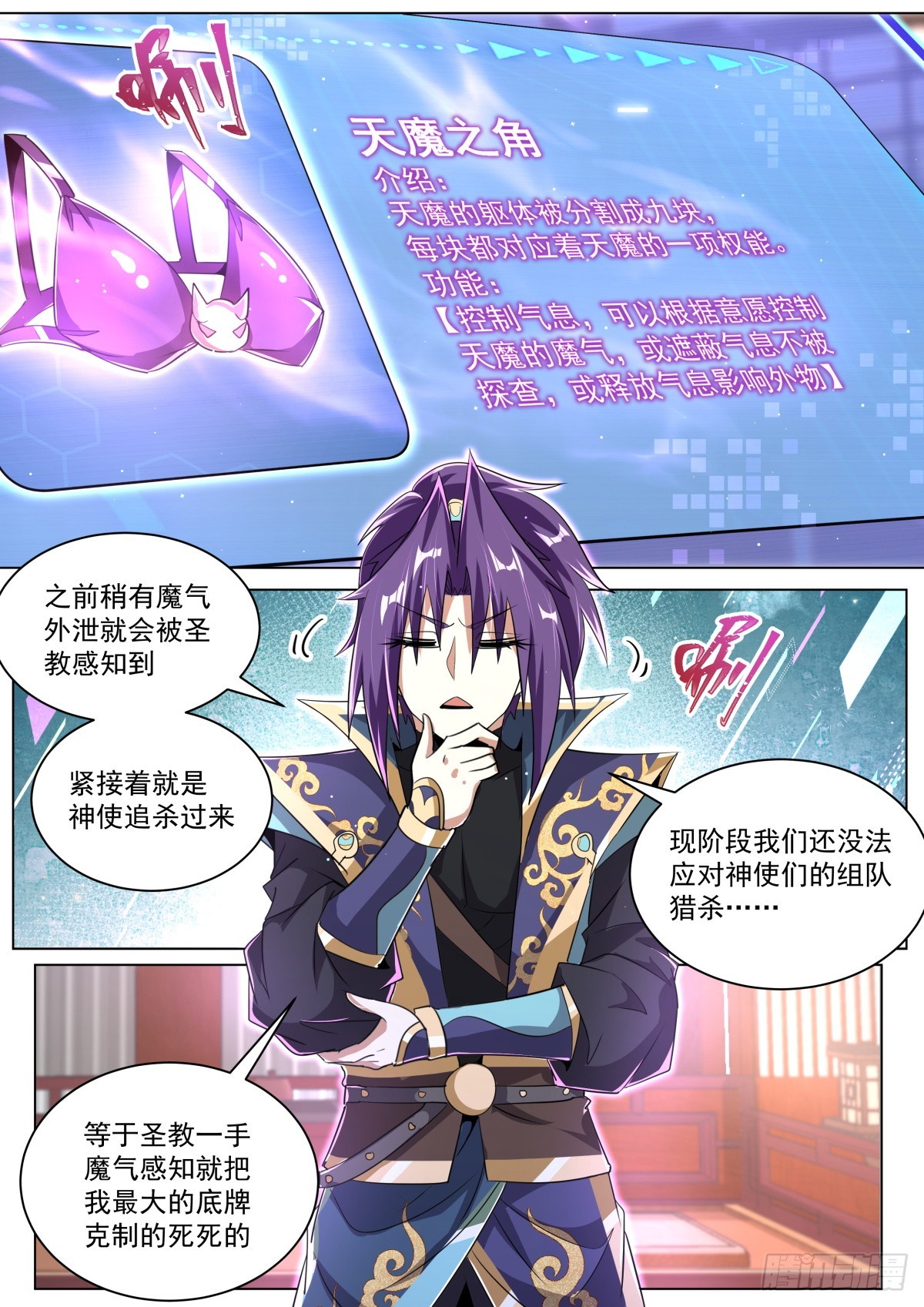 47 天魔之角1