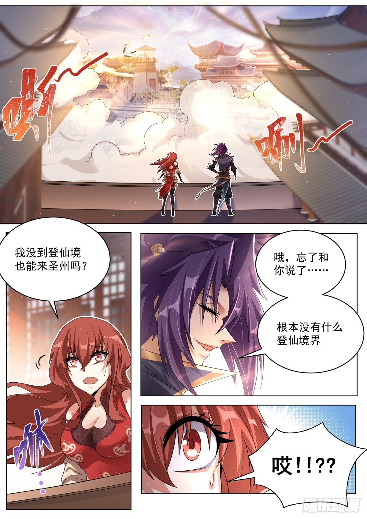 48. 圣州，我回来了！6