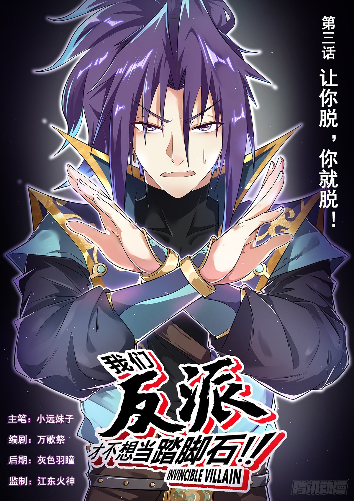 3.让你脱，你就脱！0