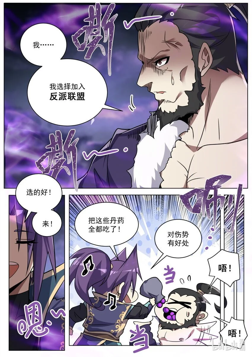 163 反派联盟10