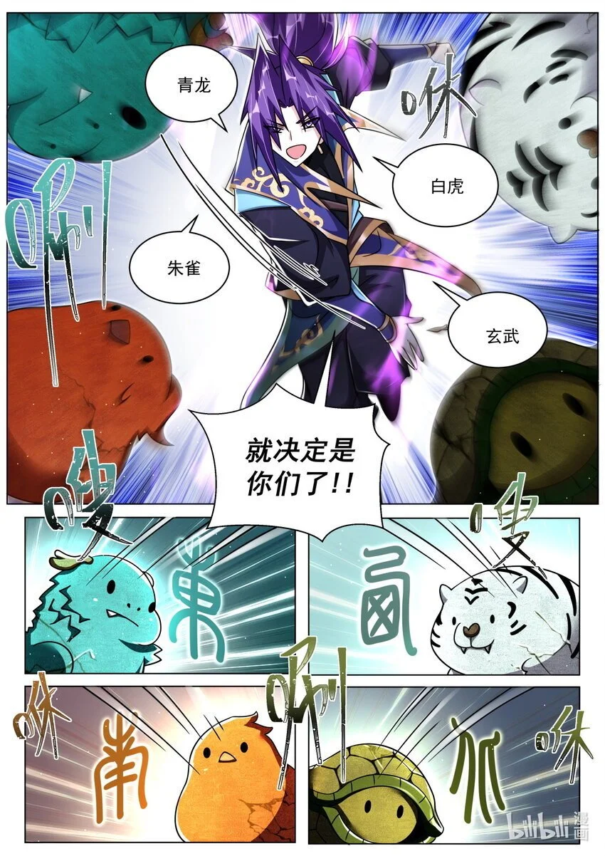 146 四象封印4