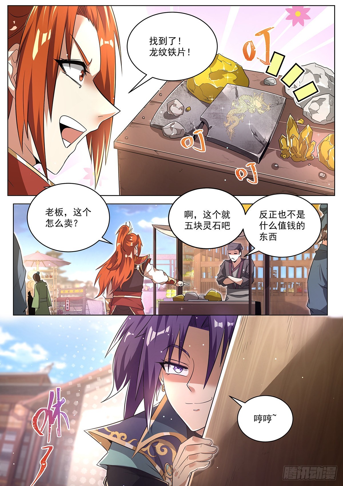18.八荒琉璃塔10