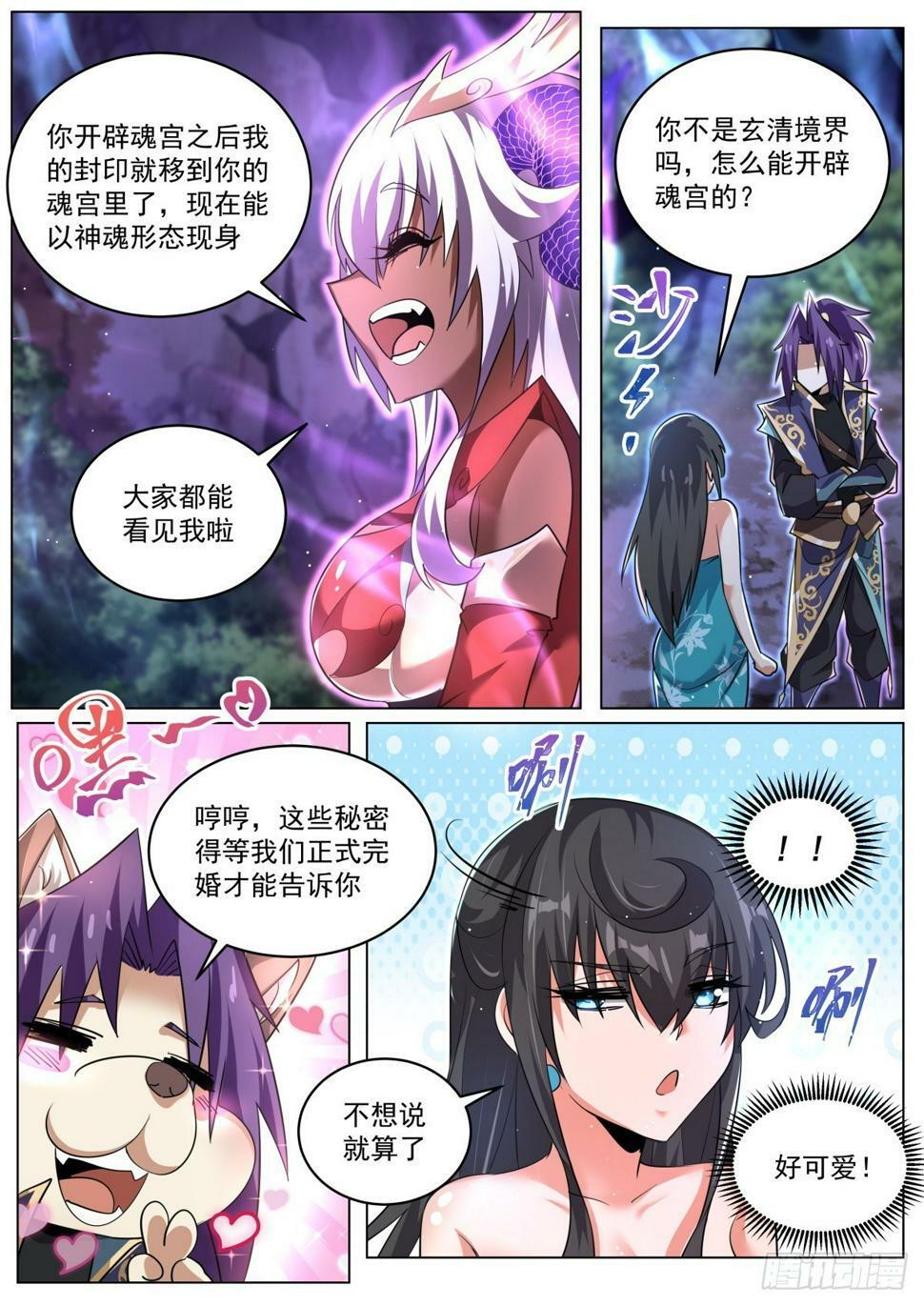 80 索要法宝4