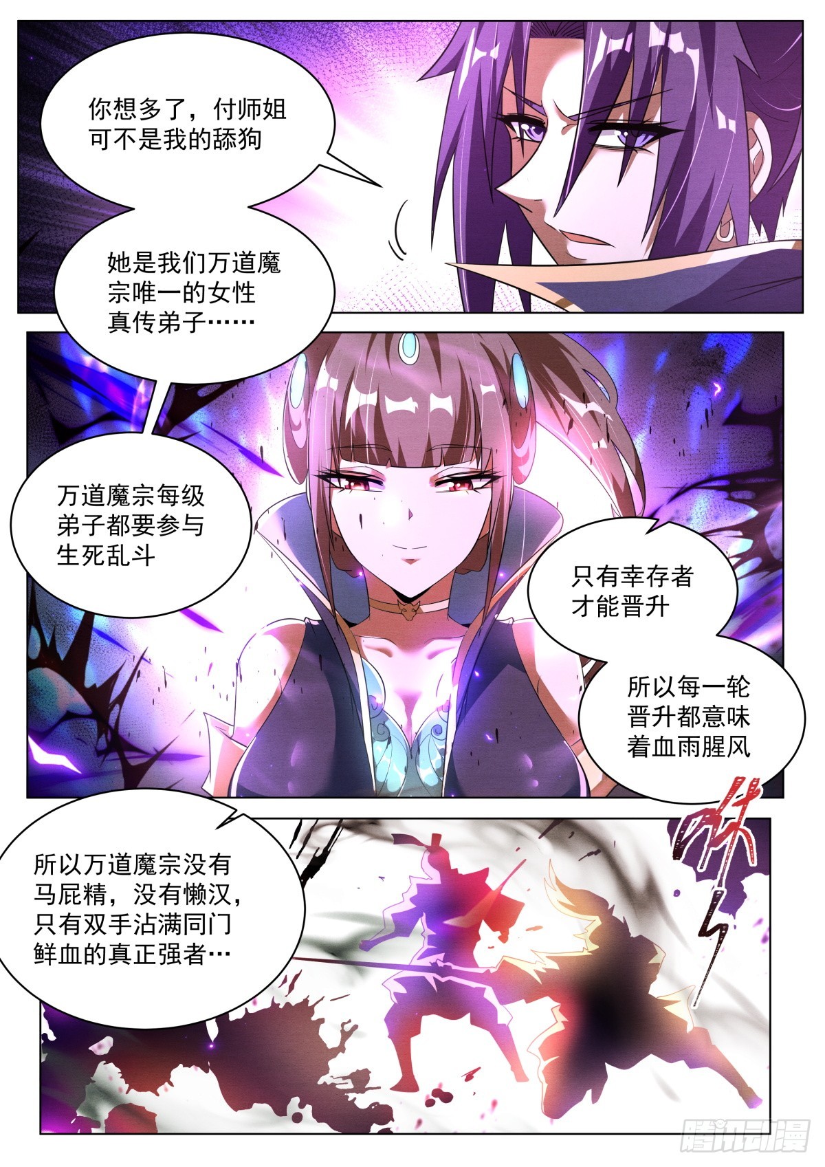 57 秦枫的谋划6