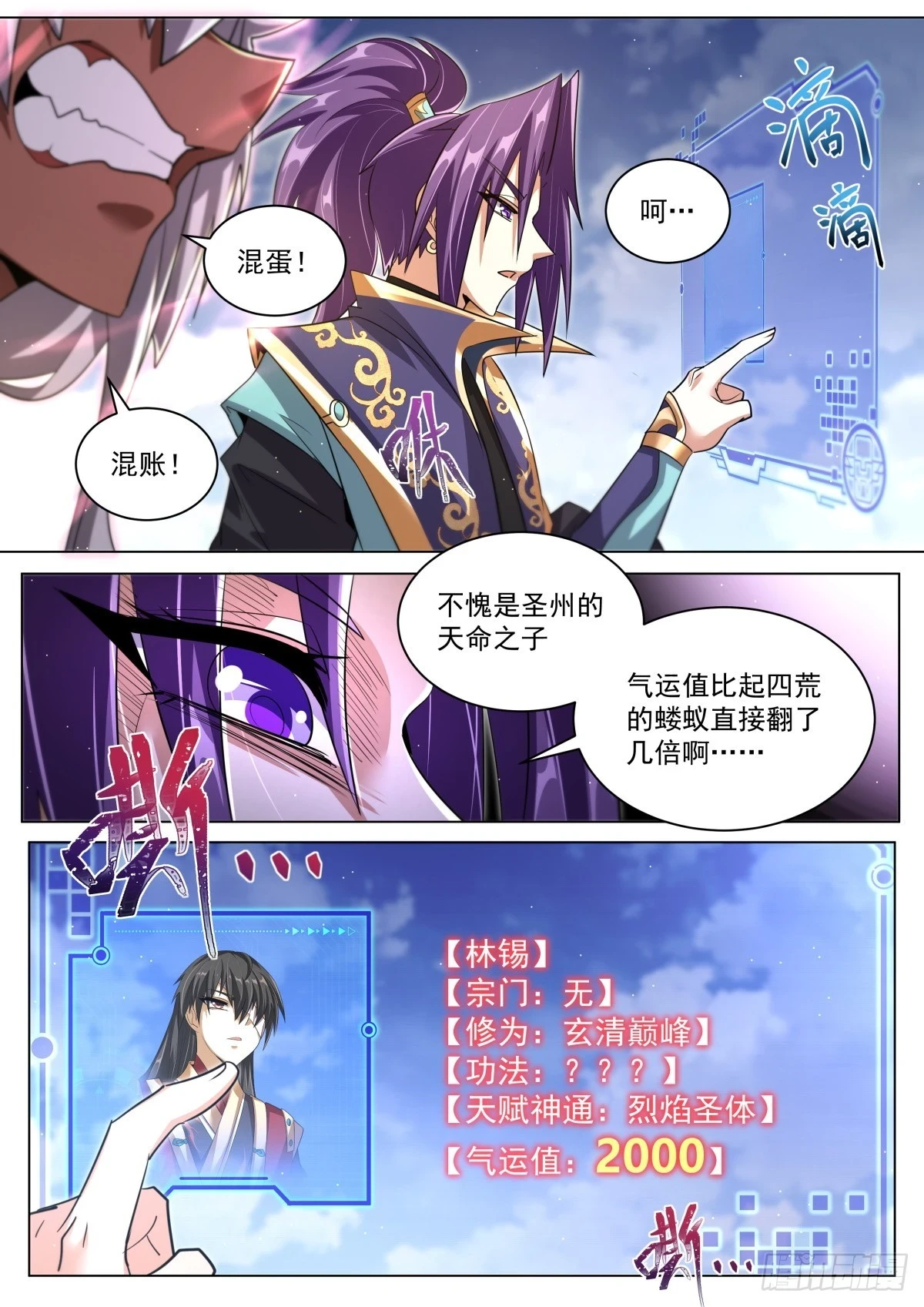 68.气运很高8