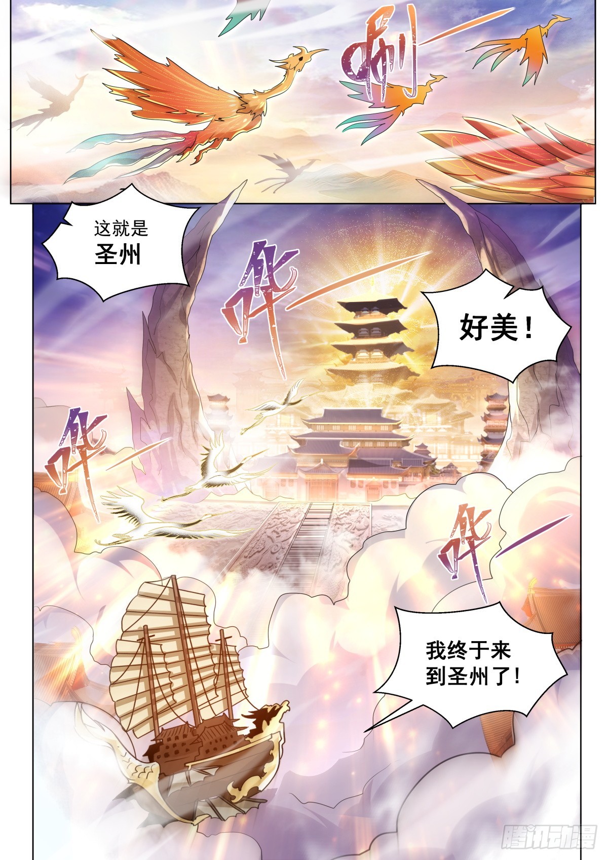 48. 圣州，我回来了！5