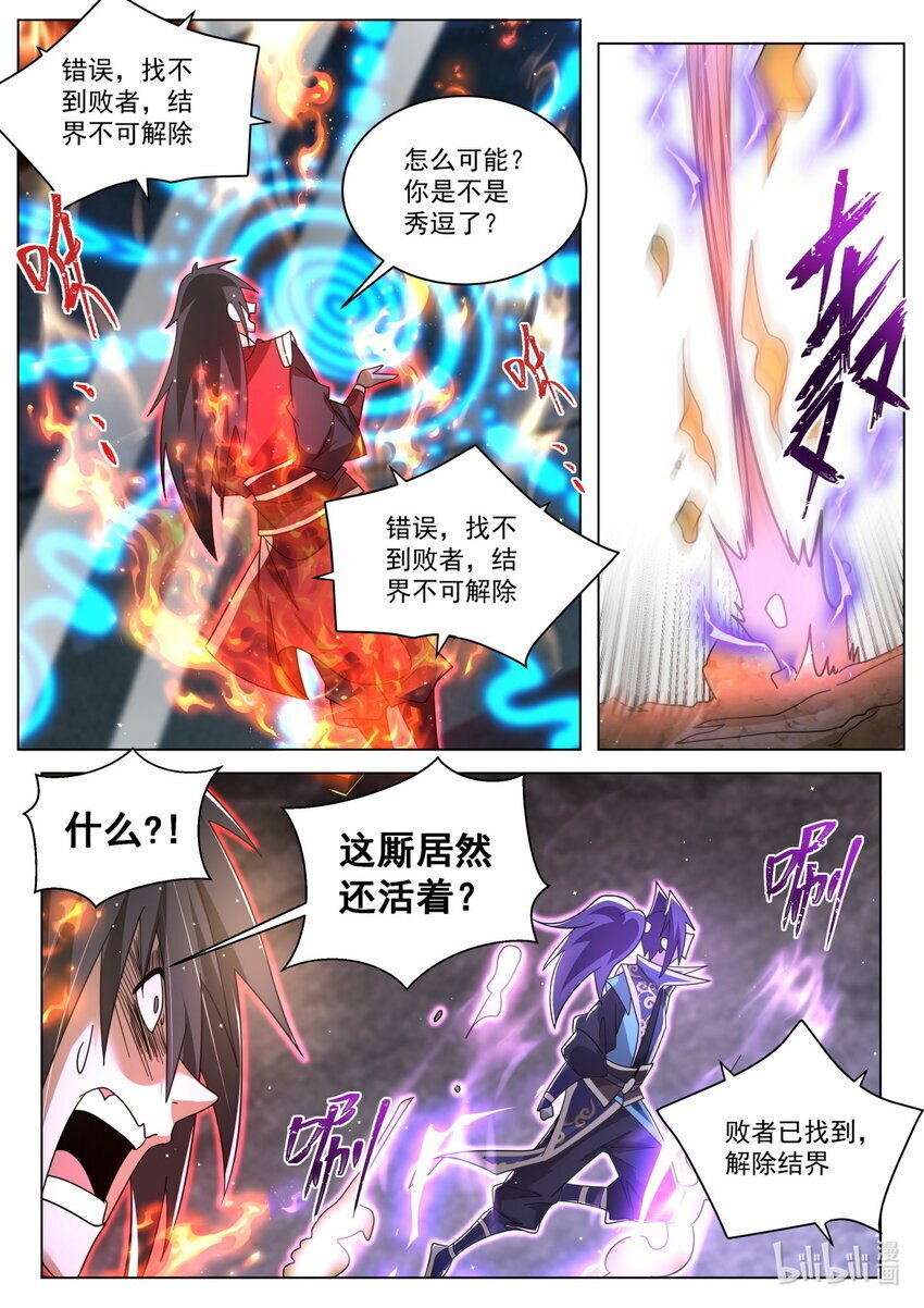 116 支线的终点10
